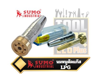 นมหนูตัดแก๊ส LPG Nozzle SUMO