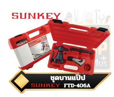 ชุดบานแป๊ป SUNKEY รุ่น FTD-406A  1/4", 5/16", 3/8", 1/2", 5/8", 3/4"
