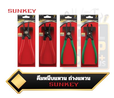 คีมหนีบแหวน คีมถ่างแหวน Circlip Pliers SUNKEY