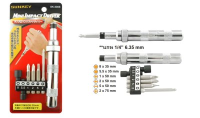 ชุดไขควงตอกมินิ 7ชิ้น SK-300E SUNKEY