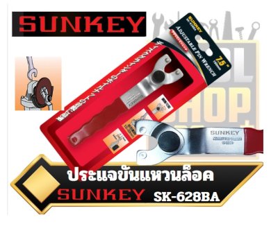 ประแจขันแหวนล็อค SK-628BA SUNKEY adjustable pin wrench