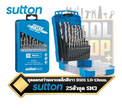 SUTTON SM3 SILVER BULLET ซัตตัน ดอกสว่านเจาะเหล็ก D101 ไฮสปีด 1.0-13.0 mm. 25ดอก/ชุดJobber HSS Drill Set 25 Piece Metric SM3 Silver Bullet