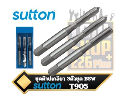 ชุดต๊าปเกลียว 3ตัวชุด HSS Straight Flute Tap Sets  BSW Sutton