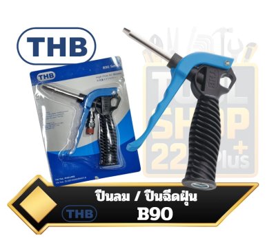 ปืนฉีดลม, THB, รุ่น, B90, (,Air Blow Gun,)