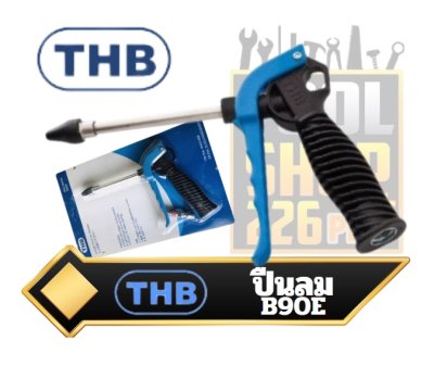 THB - ปืนเป่าลม สั้น B90E THB AIR BLOWERS - AIR BLOW GUN