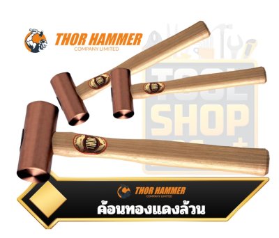 THOR  ค้อนหัวกลมทองแดงล้วนพร้อมด้ามไม้ Round Solid Copper Mallet with Wood Handle