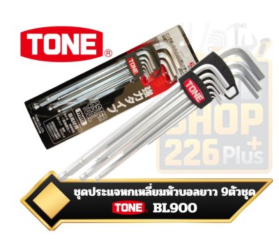 ชุดประแจหกเหลี่ยมหัวบอลแบบยาว 1.5-10mm. 9ตัวชุด  TONE รุ่น BL900  Long Ball Point Hex Key Wrench Set.