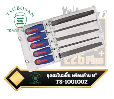 TSUBOSAN เซี่ยงไฮ้ ตะไบเหล็ก พร้อมด้าม  TS-1001002 5ตัวชุด 8”