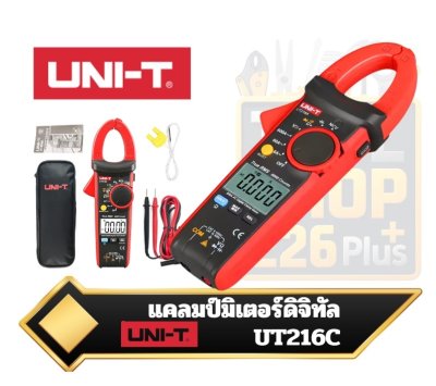 UNI-T UT216C แคลมป์มิเตอร์แบบดิจิทัล True RMS 600A True RMS Digital Clamp Meters