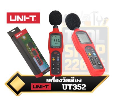 UNI-T UT352 เครื่องวัดระดับเสียง Sound Level Meter