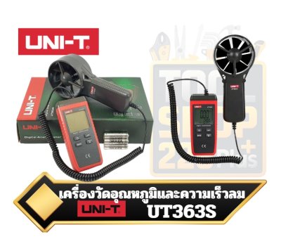 UNI-T UT363S เครื่องวัดความเร็วลม Anemometer และอุณหภูมิแบบดิจิตอลชนิดแยกส่วน Split-type