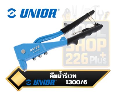 คีมย้ำรีเวท Hand riveter 1300/6 UNIOR