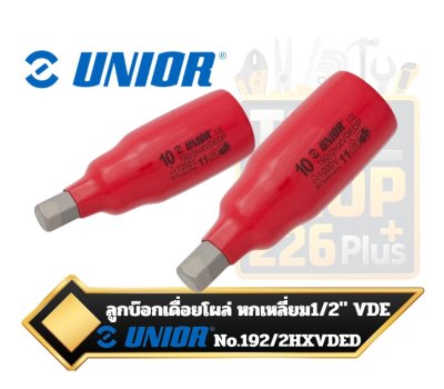 UNIOR 192/2HXVDEDP ลูกบ็อกซ์เดือยโผล่หัวหกเหลี่ยมแบบหุ้มฉนวนกันไฟฟ้า 1/2"Sq.dr.