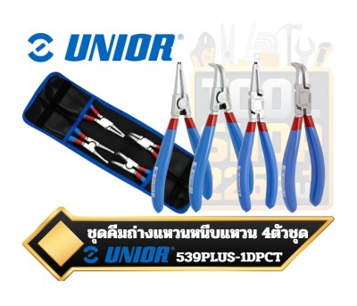 ชุดคีมหนีบแหวนถ่างแหวน 4ตัวชุด UNIOR Set of lock rings pliers PLUS in bag 621624 - 539PLUS/1DPCT