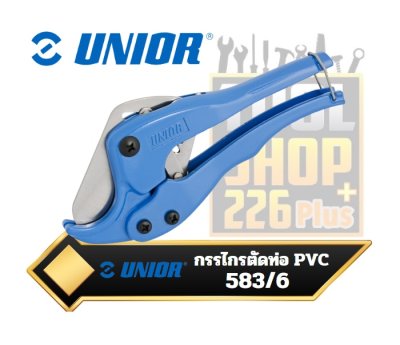 กรรไกรตัดท่อ PVC pipe cutter UNIOR 583/6