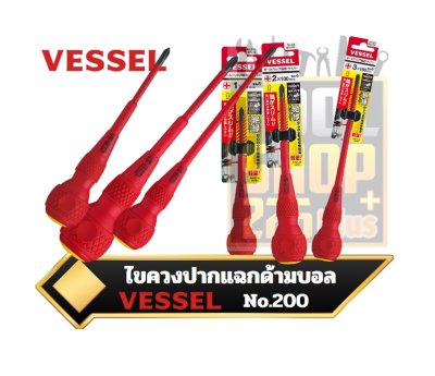 ไขควงปากแฉก ช่างไฟ ด้ามบอล No.200 Vessel