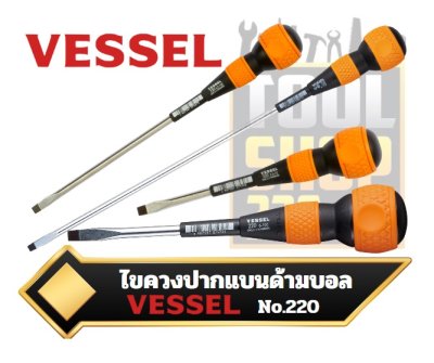 ไขควงปากแบน ด้ามบอล No.220 Vessel