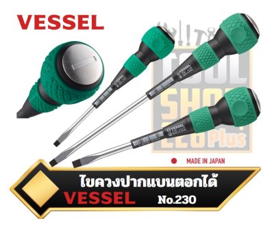 ไขควงปากแบน ตอกได้ Vessel Ball-Grip Tang-Thru Screwdriver No.230(Slotted)