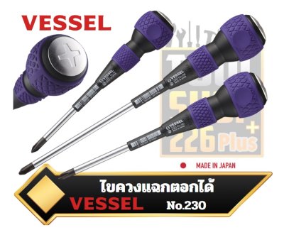 ไขควงด้ามบอล ปากแฉก ตอกได้ Vessel Ball-Grip Tang-Thru Screwdriver No.230