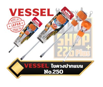 ไขควงปากแบน งานไฟฟ้า Tang-Thru Screwdriver w/Ceramic Ball (for electric works) No.250 Vessel