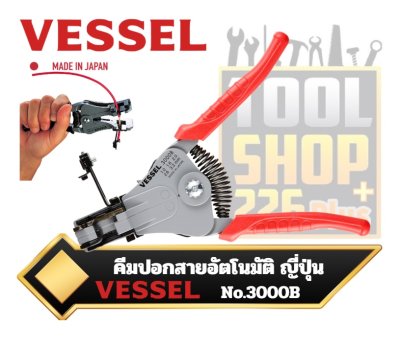 คีมปอกสายอัตโนมัติ Vessel Wire Stripper No.3000B(For Solid Wire)