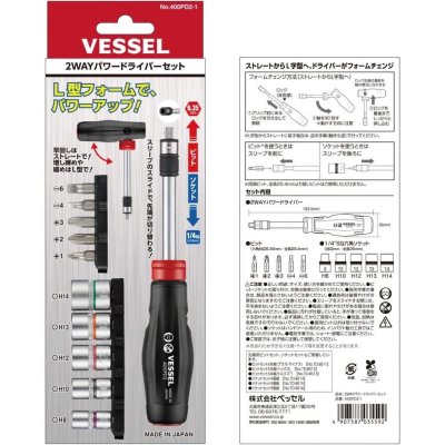 ชุดไขควงด้าม 2ทาง VESSEL 2WAY POWER DRIVER SET (BIT & SOCKET) 400PD2-1