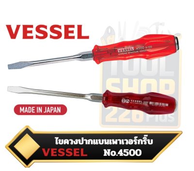 Vessel No.4500 ไขควงปากแบน ตอก Power Grip