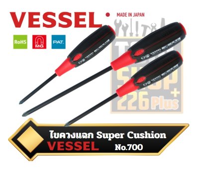 ไขควงแฉก ญี่ปุ่น Vessel Super Cushion Screwdriver No.700 (Ph)