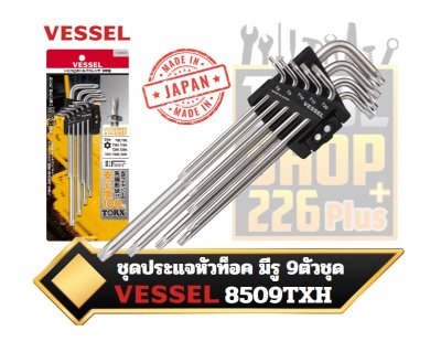 ชุดประแจแอล หัวท็อค T8H-T40H Vessel Tamper-proof TORX Wrench 9-pc set No.8509TXH(8500TXH 9-pc set)