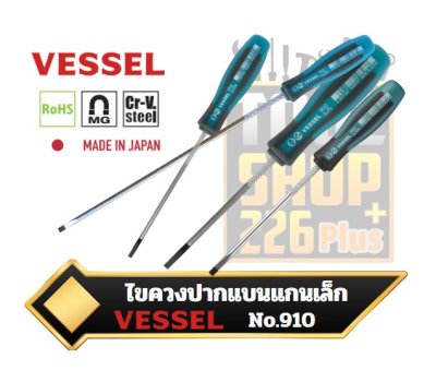 ไขควงปากแบน แกนเล็ก MEGADORA Thin Shank Screwdriver No.910 Vessel