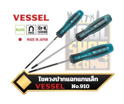 ไขควง ปากแฉก Vessel MEGADORA Thin Shank Screwdriver No.910