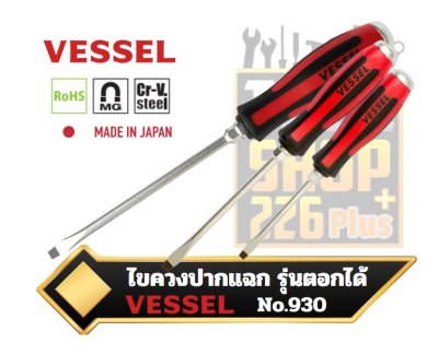 Vessel Megadora ไขควง ปากแบน แบบตอกได้ No.930