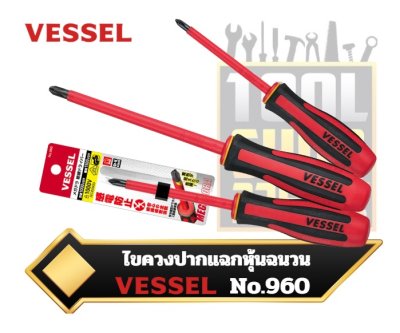 ไขควงปากแฉก ด้ามหุ้มกันฉนวน MEGADORA Insulated Screwdriver No.960 Vessel