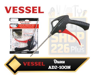 ปืนลม Air Duster (Long Nozzle) No.AD-2 100N  Vessel
