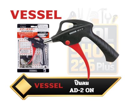 ปืนฉีดลมรุ่นมาตรฐาน  AD-2 0N VESSEL