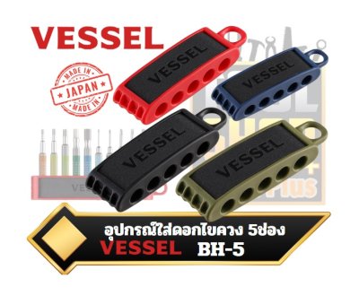 Vessel อุปกรณ์ใส่ดอกไขควง BH-5 Bit Holder For Storing 5 Bits (เฉพาะซองไม่รวมดอกไขควง)