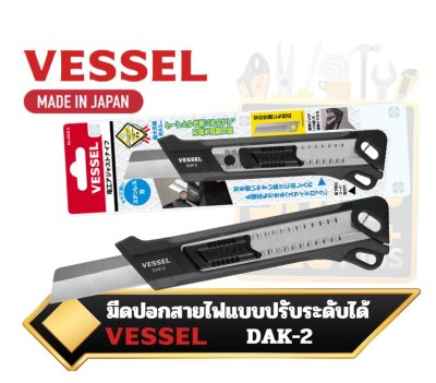 Adjustable Electrician Knife มีดปอกสายไฟแบบปรับระดับได้ VESSEL DAK-2