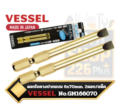 GM166070  ดอกไขควงปากแบนแบบขั้นบันได 6x70mm. Step Gold Color Bit  VESSEL ประเทศญี่ปุ่น