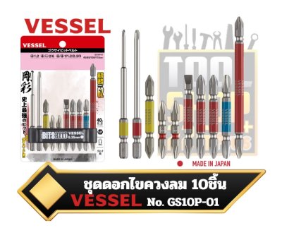 Vessel ชุดดอกไขควง 10ชิ้น “Gosai” No.GS10P-01, (Assorted 10PC Set)