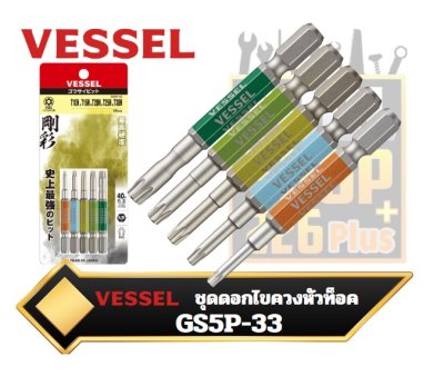 ชุดดอกไขควงหัวท็อค Single End TORX GO-SAI Bit 5-Piece Set (Assorted) No.GS5P-33(Assorted 5PC Set)