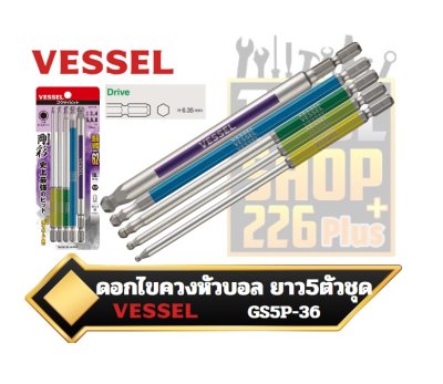 ชุด ดอกไขควงหัวหกเหลี่ยมบอล 5ตัวชุด GS5P-36 VESSEL