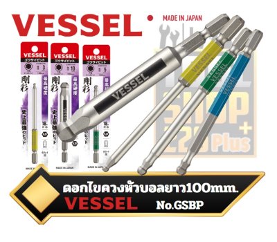 ดอกไขควงหัวบอลยาว 100mm. Vessel Single End Ball Point GO-SAI Bit No.GSBP