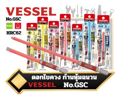 ดอกไขควง แกนหุ้มฉนวน Single End GO-SAI BIT No.GSC Vessel