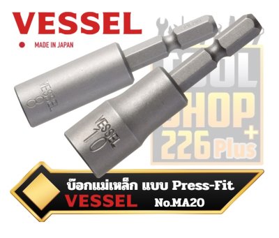 บ๊อกแม่เหล็ก Socket Bit ( Press-Fit Magnet ) No.MA20(A/F 8.0 x 60)(A/F 10 x 60) vessel