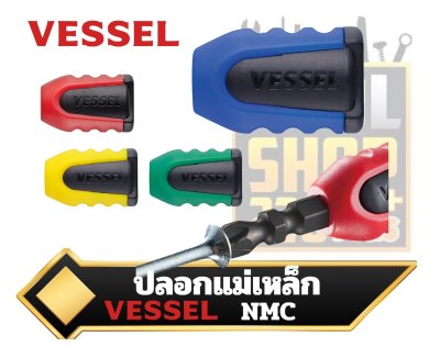 ปลอกแม่เหล็ก BIT Magnetizer/Demagnetizer No.NMC VESSEL