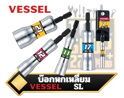 บ๊อกหกเหลี่ยม Semi-Long No.SL VESSEL
