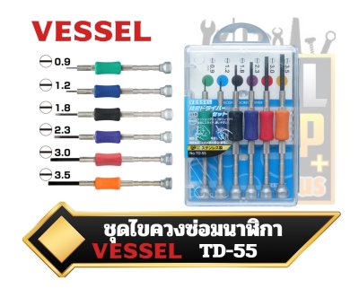 ชุดไขควงซ่อมนาฬิกา 6ชิ้น Precision Screwdriver Set No.TD-55 Vessel