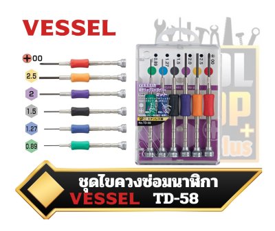 ชุดไขควงซ่อมนาฬิกา 6ชิ้น Precision Hex. driver Set No.TD-58(TD-53 6 pc. set) Vessel