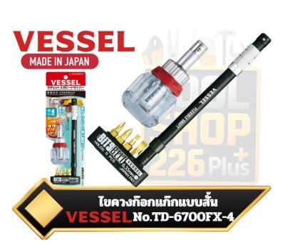 ไขควงก๊อกแก๊กแบบสั้น (Ratchet Stubby Screwdriver) รุ่น Vessel TD-6700FX-4
