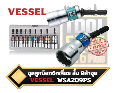 Vessel ชุดบ็อกหกเหลี่ยมสั้น WSA 9 ตัวชุด No.WSA209PS